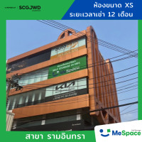 ราคา MeSpace ห้องเก็บของ - รามอินทรา (ราคาไม่รวมมัดจำ / รวมประกันภัยแล้ว) 12 เดือน XS (12817650)