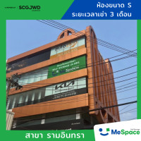 ราคา MeSpace ห้องเก็บของ - รามอินทรา (ราคาไม่รวมมัดจำ / รวมประกันภัยแล้ว) 3 เดือน S (12817652)