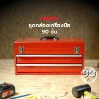ราคา NASH ชุดกล่องเครื่องมือช่าง 90 ชิ้น |ZWF| (12793334)