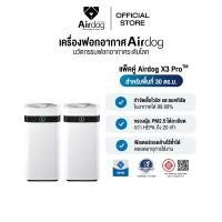 ราคา [แพ็คคู่คุ้มกว่า] Airdog X3pro(D) เครื่องฟอกอากาศ กรองฝุ่นPM 2.5 ขนสัตว์ ฆ่าเชื้อไวรัส ฟอร์มาลดีไฮด์ สำหรับ 15-30 ตรม. (12812539)