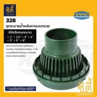 ราคา KNACK 328 Roof Drain ชุดระบายน้ำ แบบกรวย รับท่อระบายน้ำฝน ตะแกรงน้ำทิ้ง หลังคา 2" / 2.5" / 3" / 4" / 5" / 6" / 8" สำหรับท่อ 3นิ้ว (12799985)