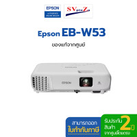 ราคา โปรเจคเตอร์ Epson EB-W53 ความสว่าง 4000 lumens XGA มือหนึ่งประกันศูนย์ไทย 2 ปี *ออกใบกำกับภาษีได้* (12813971)