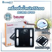 ราคา Bcosmo เครื่องชั่งน้ำหนักดิจิตอล BEURER BF400 (12817520)