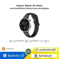 ราคา Xiaomi Watch S4 41mm สมาร์ทวอทช์ดีไซน์กะทัดรัดและเบาเหมาะสำหรับผู้หญิงแบตเตอรี่ความจุ320mAh ใช้งานได้ 8 วัน Black (12802766)