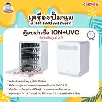 ราคา CAMERA เครื่องนึ่งขวดนม ION-UVC ตู้อบฆ่าเชื้อด้วยลมร้อนและรังสียูวีพร้อมไอออน ตู้ UV ตู้ใหญ่ 25 ลิตร (12795553)