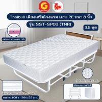 ราคา Thaibull เตียงเสริมโรงแรม เตียงนอนพับได้ ขนาด 3.5 ฟุต เตียงนอนพร้อมเบาะ หนา 8 นิ้ว แน่นนุ่ม มีล้อ รุ่น SST-SP03(TNR) สีขาว (12813377)