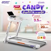ราคา SPORTSYNOLOGY ลู่วิ่งไฟฟ้า รุ่น CANDY มอเตอร์ Brushless 3.5HP ปรับความชันได้ 20 ระดับ (12816573)