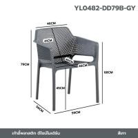 ราคา Homy เก้าอี้ พลาสติก ร้านกาแฟ สไตล์โมเดิร์น ขึ้นรูปทั้งชิ้น เทา (12816594)