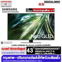 ราคา Samsung 43QN90D Neo QLED TV Quantum Matrix Technology 144Hz 4K Smart TV 43 นิ้ว รุ่น QA43QN90DAKXXT (12792069)