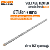 ราคา WOKIN ดอกสว่านโรตารี่เจาะปูน SDS-PLUS 1. 6.5X110 มม. (12792164)
