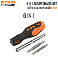 ราคา WOKIN ชุดไขควงอเนกประสงค์ 6 in 1 SCREWDRIVER SET (12794596)