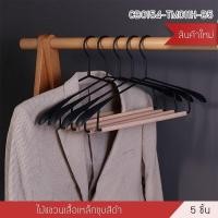 ราคา Decor-Aไม้แขวนเสื้อ ไม้แขวนสูท รักษาทรง ไม้แขวนเสื้อแฟชั่น แพค 5 ชิ้น สีดำ (12794681)