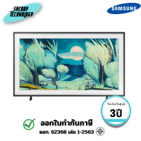 ราคา Samsung ทีวี The Frame 4K Samsung Vision AI Smart TV (2025) QALS03FAKXXT ประกันศูนย์ 3 ปี 32 นิ้ว (12803686)
