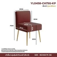 ราคา Decor-A เก้าอี้ สตูล กำมะหยี่ เบาะนุ่ม นั่งสบาย สวยหรู รับน้ำหนักได้เยอะ สไตล์โมเดิร์น กะปิขาสีทอง (12803943)
