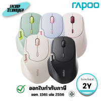 ราคา Rapoo เมาส์ไร้สาย MT560 Multi-mode Wireless Mouse ประกันศูนย์ Black (12810091)