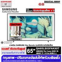 ราคา Samsung 65LS03F The Frame QLED 4K Smart TV 144Hz 65 นิ้ว รุ่น QA65LS03FAKXXT Brown/น้ำตาล (12818678)