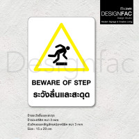 ราคา Designfac,ป้ายระวังลื่นและสะดุด ป้ายเตือน ป้ายความปลอดภัย ป้ายอะคริลิค สไตล์โมเดิร์น มินิมอล พื้นขาว 20x30cm (12807340)