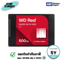 ราคา WD เอสเอสดี Red SA500 NAS SATA SSD ในกล่องขนาด 2.5 นิ้ว/7 มม. 500 GB (WDS500G1R0A-68A4W0) (12807676)