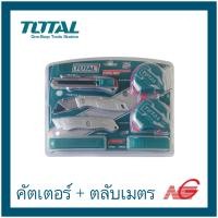 ราคา TOTAL โททอล มีดคัตเตอร์+ตลับเมตร+ใบมีด รวม 7 ชิ้น/ชุด รุ่น TOS23036E (12815490)