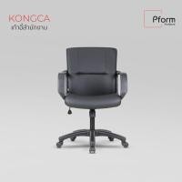 ราคา Pform เก้าอี้สำนักงาน รุ่น KONGCA S (12795087)