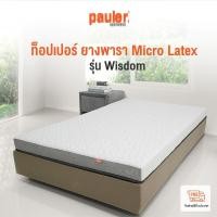 ราคา Pauler ท็อปเปอร์ยางพารา รุ่น Wisdom 3ฟุต 1นิ้ว (12795088)