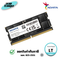 ราคา ADATA แรมโน็ตบุ๊ค (AD5S480016G-8C) RAM SODIMM DDR5 16GB 4800 8 Chips ประกันศูนย์ (12810917)