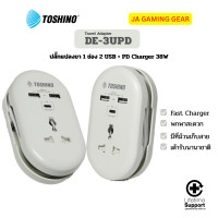 ราคา Toshino PD Charger ปลั๊กแปลง รุ่น DE-3UPD