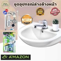 ราคา Ruk Home อุปกรณ์ติดตั้งกับอ่างล้างหน้า (เฉพาะอุปกรณ์ไม่รวมอ่างล้างหน้า) ใช้ติดตั้งได้กับอ่างล้างหน้าทั่วไปครบชุด SET-C (12796586)