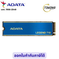 ราคา ADATA LEGEND 710 PCIe NVMe M.2 2280 (รุ่น ADT-LEG-710-512GCS ) 512 GB SSD (เอสเอสดี) (12796703)