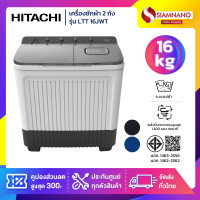 ราคา HITACHI เครื่องซักผ้า 2 ถัง รุ่น LTT16JWT / LTT 16JWT ขนาด 16KG. มี 2 สี (รับประกันนาน 10 ปี) MRG (สีเทา) (12799449)