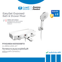 ราคา AMERICAN STANDARD A-4954-200-AT ก๊อกผสมสำหรับลงอ่างอาบน้ำ ยืนอาบและฝักบัว รุ่น EASYSET EXPOSED (12807016)