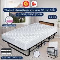 ราคา Thaibull เตียงนอนพร้อมเบาะ 3.5 ฟุต เตียงเสริมโรงแรม เบาะหนา 8 นิ้ว พับ1/3 มีล้อ รุ่น SST-SP03(TNR) สีดำ (12814846)