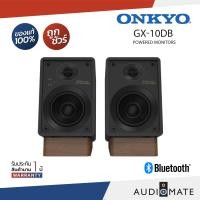 ราคา ONKYO GX-10DB/Powered Monitors/Onkyo Creator Series Powered/SPEAKER/รับประกัน 1 ปี โดยบริษัทSound Republic/AUDIOMATE ONKYO-GX10-BLACK (12811047)