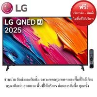 ราคา LG QNED AI 4K Smart TV ขนาด 65 นิ้ว รุ่น 65QNED70ASA (12811165)