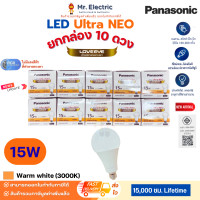 ราคา (ยกกล่อง)Panasonic หลอดไฟ LED Bulb Ultra NEO นีโอ 3W 5W 7W 9W 12W 15W แสงขาว แสงส้ม แสงขาวนวล ประหยัด สว่าง 15W แสงส้ม3,000K-10 (12811344)