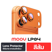 ราคา Moov LP04 ฟิล์มเลนส์กล้อง สำหรับ ไอโฟน 17 Pro Max 17 Pro 17 Air For iPhone Full Lens อลูมิเนียม 17 Pro Max LP04 สีส้ม (12822086)