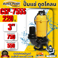 ราคา MITSUBISHI ปั๊มแช่ดูดโคลน 3 รุ่น CSP-755S กำลังไฟ 750 W แรงดันไฟ 220V. รับประกัน 1 ปี ของแท้ 100% พร้อมส่ง (12822116)