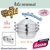 ราคา ซึ้งนึ่ง 3 ชั้น ตรารถยนต์ ซึ้งนึ่ง หม้อนึ่ง หม้อนึ่งอเนกประสงค์ ซึ้งอลูมิเนียม เครื่องครัว carbrand AW363 ALUWARE (12787623)