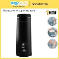 ราคา Baby Brezza เครื่องอุ่นนมพกพา SuperFast อุ่นเร็วสุด ไร้สาย อุ่นได้สูงสุด 8 ขวดต่อการชาร์จ 1 ครั้ง (12793281)