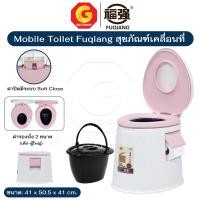 ราคา Fuqiang สุขภัณฑ์เคลื่อนที่ ส้วมคนแก่ รุ่น 2 ถัง+ฝารองนั่ง 2 ชิ้น Mobile Toilet สีขาวชมพู (12793700)