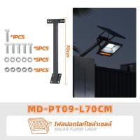 ราคา MODI เสาเหล็กสวมโคมไฟถนนโซล่าเซลล์ เส้นผ่าศูนย์กลาง 3นิ้ว75CM 110CM 280CM พร้อมชุดพุกเหล็ก ขาเหล็ก ขาปักสนาม MD-PT09-L70CM (12812956)