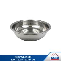 ราคา RRS กะละมัง กะละมังใบใหญ่ สแตนเลส ( ราคาต่อ 1 ใบ ) 75 cm (12787289)