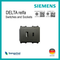 ราคา SIEMENS DELTA® Relfa เต้ารับ USB Type A +Type C เทาเข้ม (12787379)