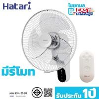 ราคา HATARI พัดลมติดผนัง 18 นิ้ว รุ่น W18R1 มีรีโมท (12797316)