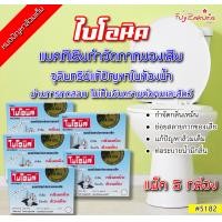 ราคา Fujizakura ไบโอนิค 200 กรัม (แพ็ค 5 ชิ้น) แบคทีเรียกำจัดของเสีย กำจัดกลิ่นเหม็น ป้องกันส้วมเต็ม (12792297)