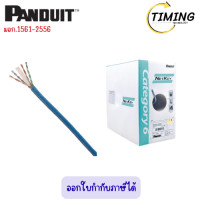 ราคา PANDUIT NETKEY ( รุ่น NUC6C04BU-FE ) Copper Cable CAT 6 U/UTP/305m เช็คสินค้าก่อนสั่งซื้อนะคะ (12812234)