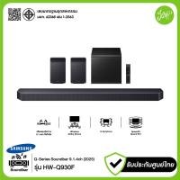 ราคา Samsung Q-series Soundbar รุ่น HW-Q930F 9.1.4ch Subwoofer & Rear Speaker 2025 ประกันศูนย์ไทย (12812664)