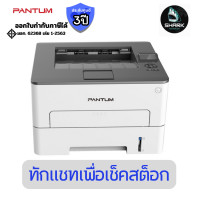 ราคา PANTUM เครื่องปริ้นเตอร์เลเซอร์ รุ่น P3010DW (USB 2.0/WiFi) ประกันศูนย์ (12816919)