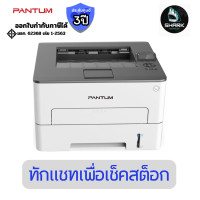 ราคา PANTUM เครื่องปริ้นเตอร์เลเซอร์ รุ่น P3305DW (USB 2.0 / LAN / Wi-Fi) ประกันศูนย์ (12816934)