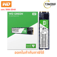 ราคา WD Green ( รุ่น WDSSD240GB-M.2-GREEN-3D-G3 ) อสเอสดี SSD M.2 SATA 240.GB (12792044)